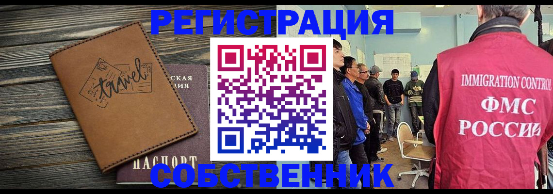 прописка от собственника в Красноярском крае