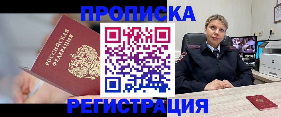 временная прописка в Красноярском крае