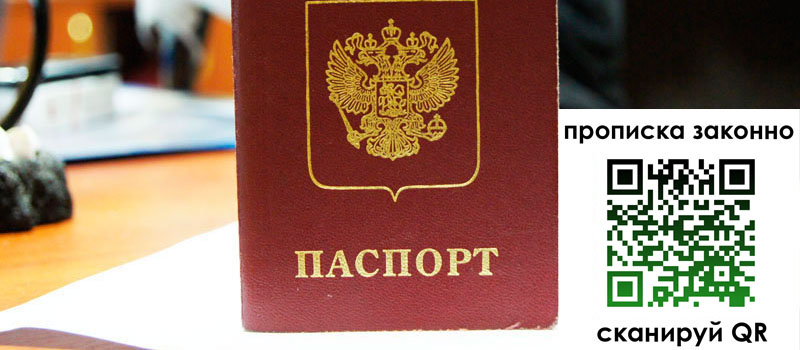прописка в Красноярском крае прописка в Красноярском крае